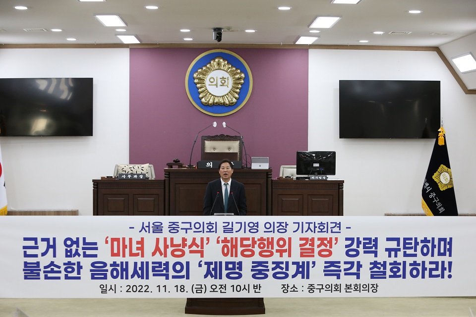 서울 중구의회의 길기영 의장이 18일 중구시민회관 2층 의회 본회의장에서 기자회견을 하고 있다.