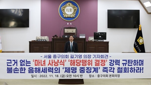서울 중구의회의 길기영 의장이 18일 본회의장에서 기자회견을 하고 있다.