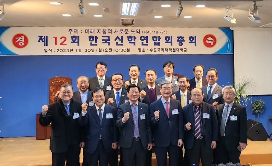 주요 임원진이 제12회 한국신학연합회 총회를 마치고 화이팅을 외치며 기념촬영을 하고 있다.