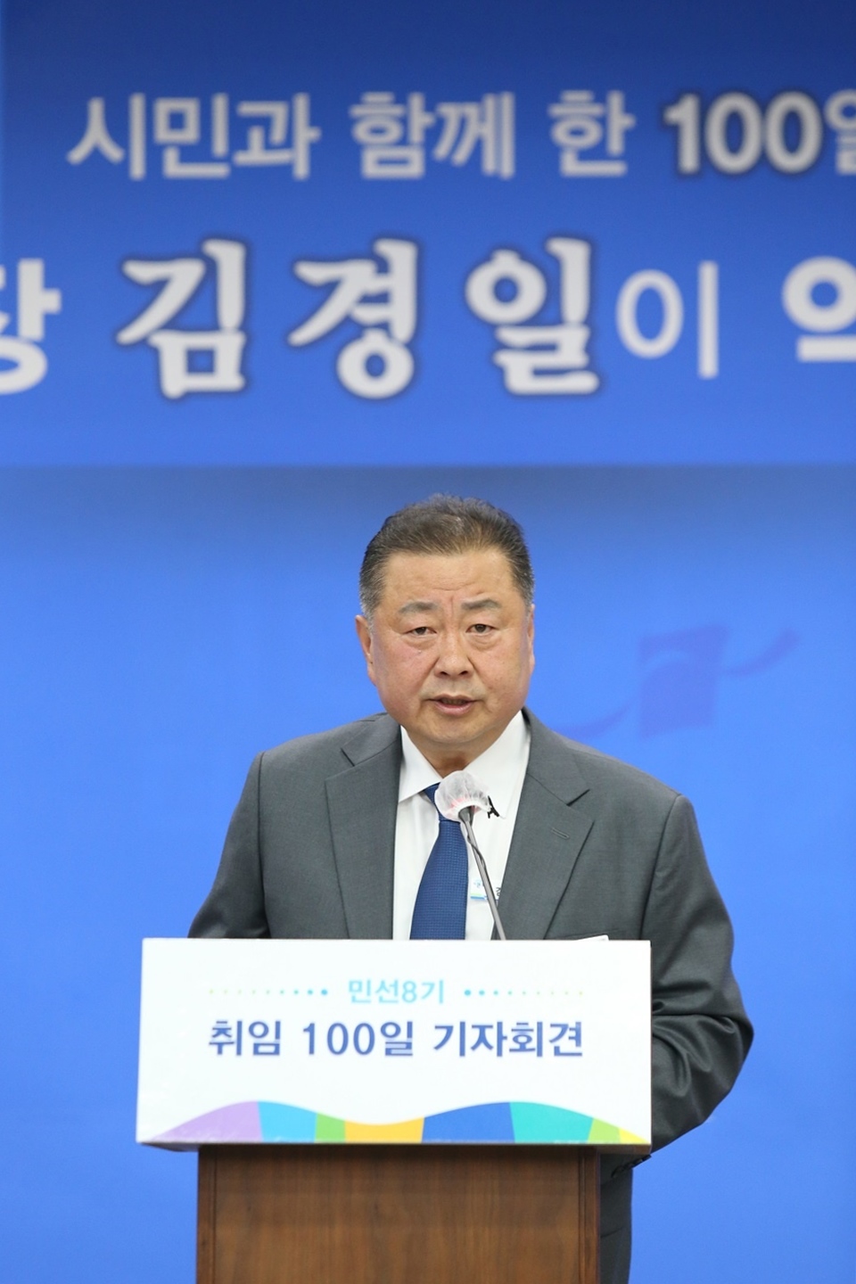 김경일 시장의 민선8기 취임 100일 기자회견 모습