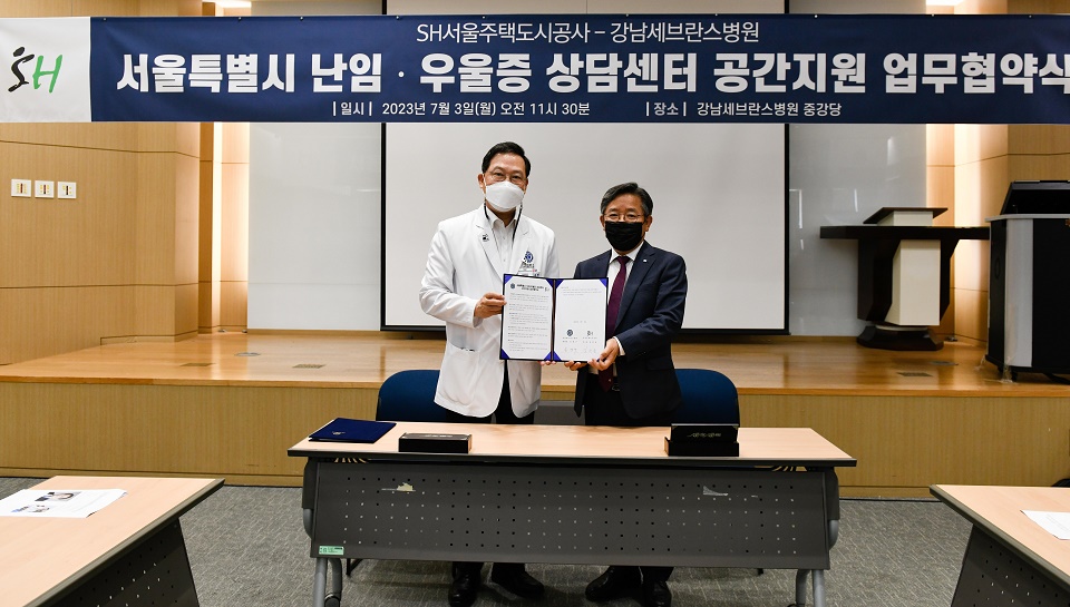 김헌동 SH공사 사장(오른쪽)과 송영구 강남세브란스병원장이 최근 ‘서울시 난임‧우울증 상담센터 공간지원 업무협약’을 체결한 뒤 협약서를 들어 보이고 있다.