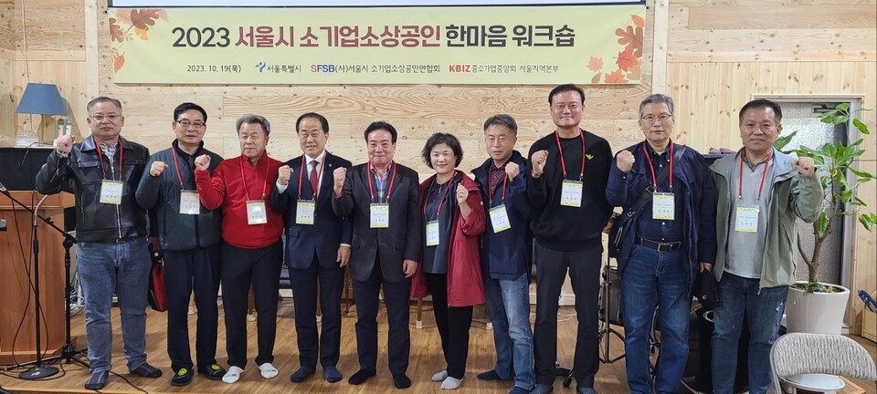 ‘2023 서울시 소기업소상공인 한마음 워크숍’에서 서울시 소기업소상공인연합회 회장 및 임원들과 김용호 시의원(왼쪽에서 네 번째)