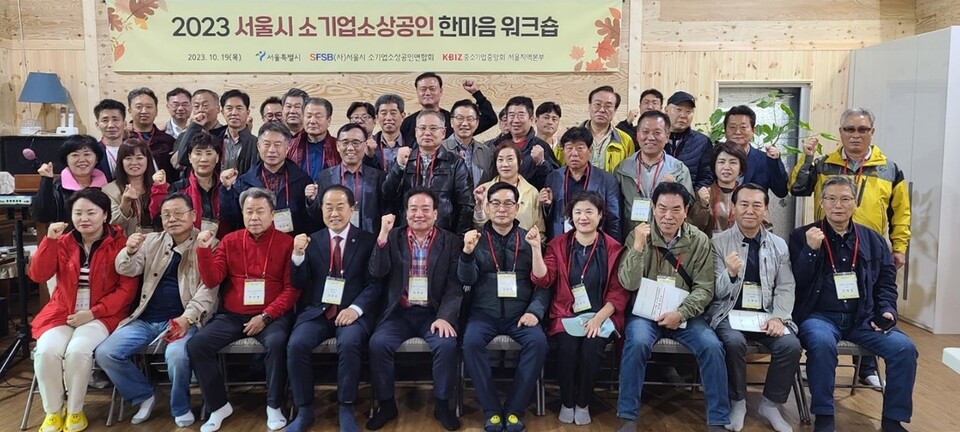 ‘2023 서울시 소기업소상공인 한마음 워크숍’에서 단체사진, 김용호 시의원(첫번째줄 왼쪽에서 네 번째)