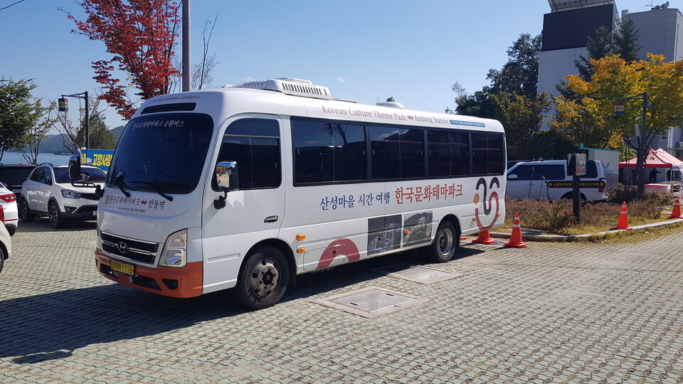 한국문화테마파크에서 운용하는 셔틀 버스