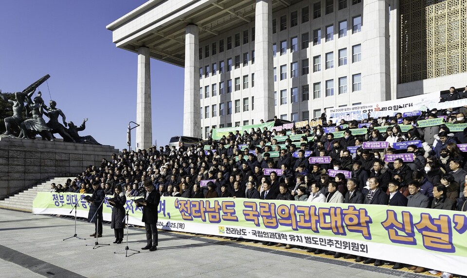 범추위는 25일 국회 의사당 본관 앞 중앙계단에서 '전라남도 국립의과대학 유치'를 골자로 범도민 결의행사를 개최했다.