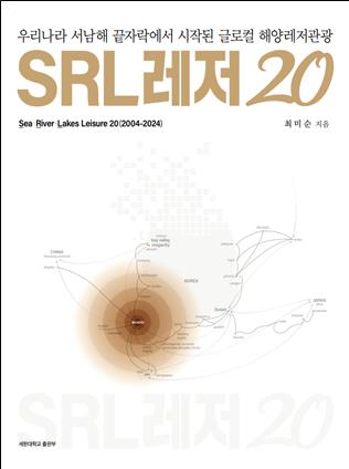 SRL레저20 표지