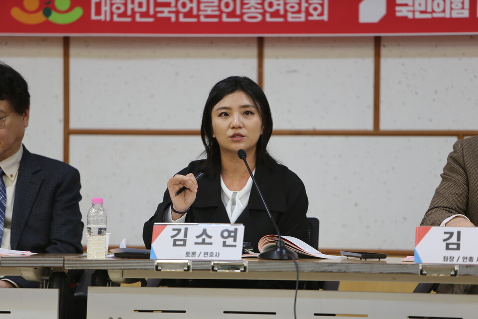 김소연변호사가 '포털법 제정'을 골자로 발표를 하고 있다.