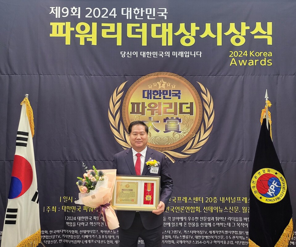 박영한 의원이 제9회 2024 대한민국 파워리더 대상을 수상한 뒤 기념촬영을 하고 있다.