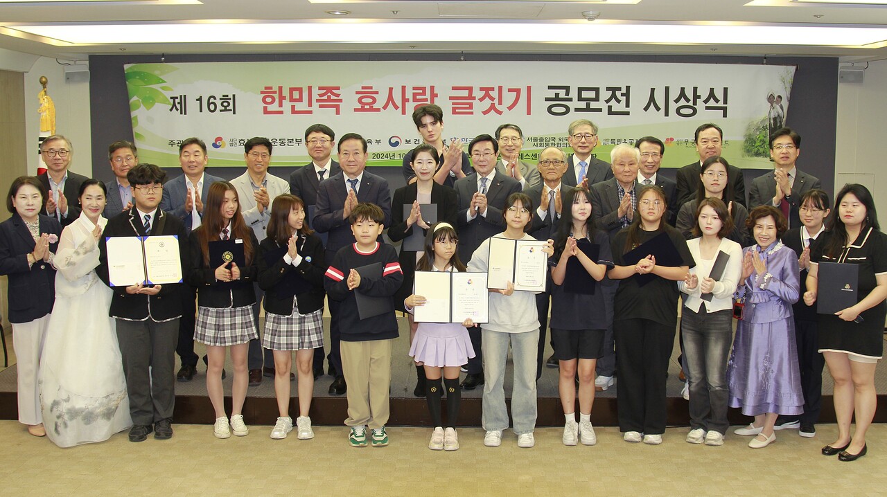 제16회 한민족 효사랑 글짓기 공모전 시상식 열려