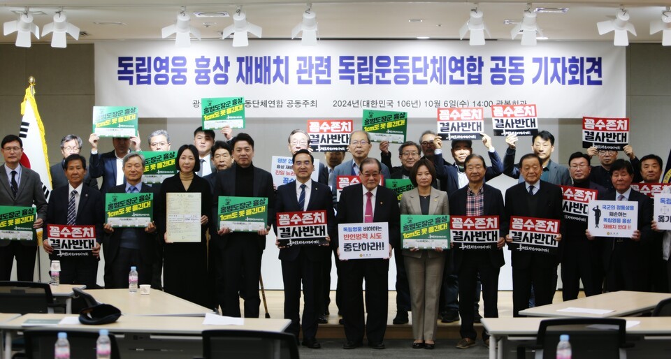 각종 구호가 적힌 피켓을 들고 단체로 기념촬영을 하고 있다./광복회관=권병창 기자