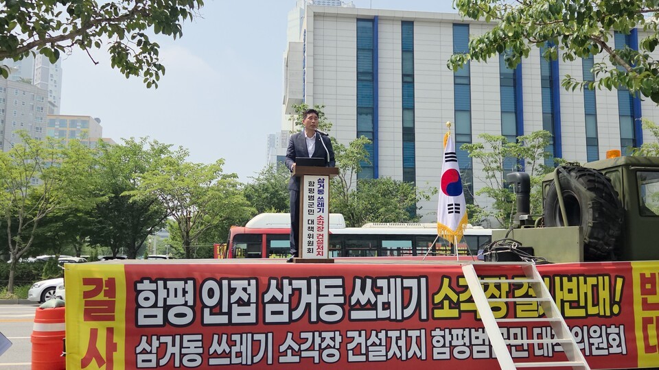 함평군민, 광주 소각장 건설에 무기한 집회 돌입
