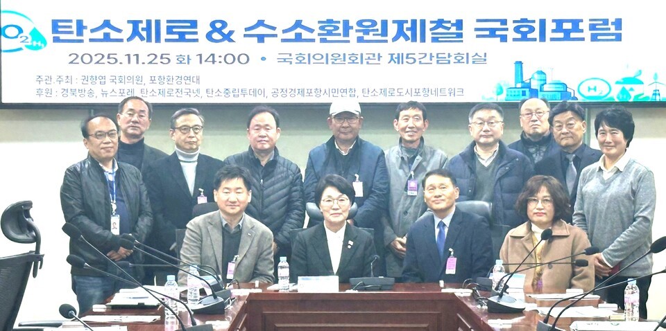 탄소제로 & 수소환원제철 국회포럼에 앞서 발제자와 함께 기념사진을 촬영하고 있다.