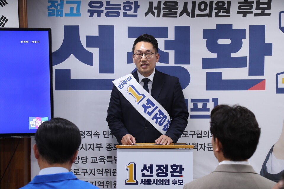 [6·3선거] 선정환 서울시의원 후보, “종로의 가치와 품격 높이는 현장형 일꾼될터”