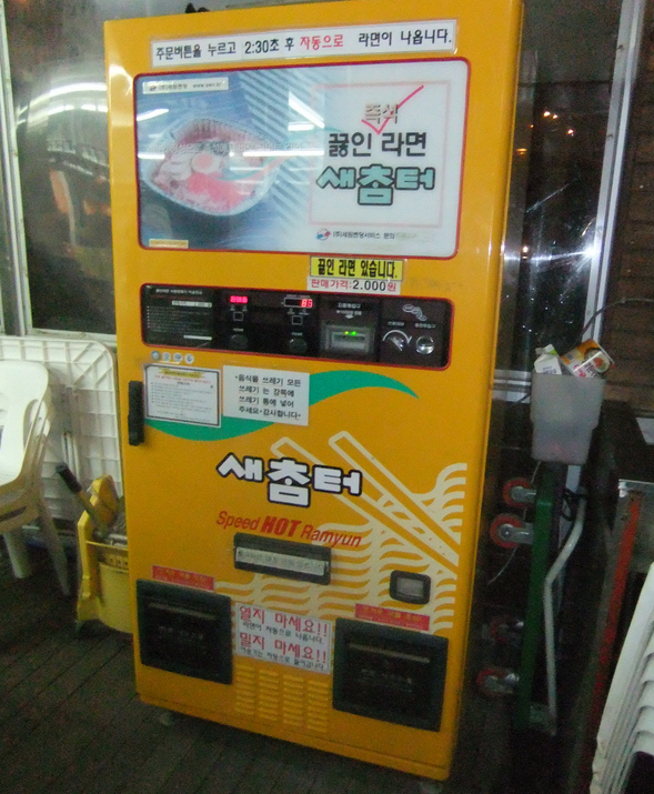 즉석'끓인라면 자판기'선풍적 인기 예감 < 정치 < 기사본문 - 대한일보
